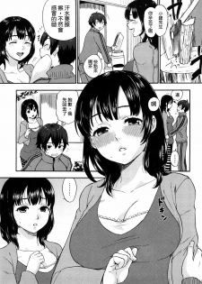 [Bareisho] Chinchin Kamokamo [Chinese] [rotOrigin個人漢化] - page 21