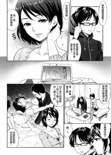 [Bareisho] Chinchin Kamokamo [Chinese] [rotOrigin個人漢化] - page 40