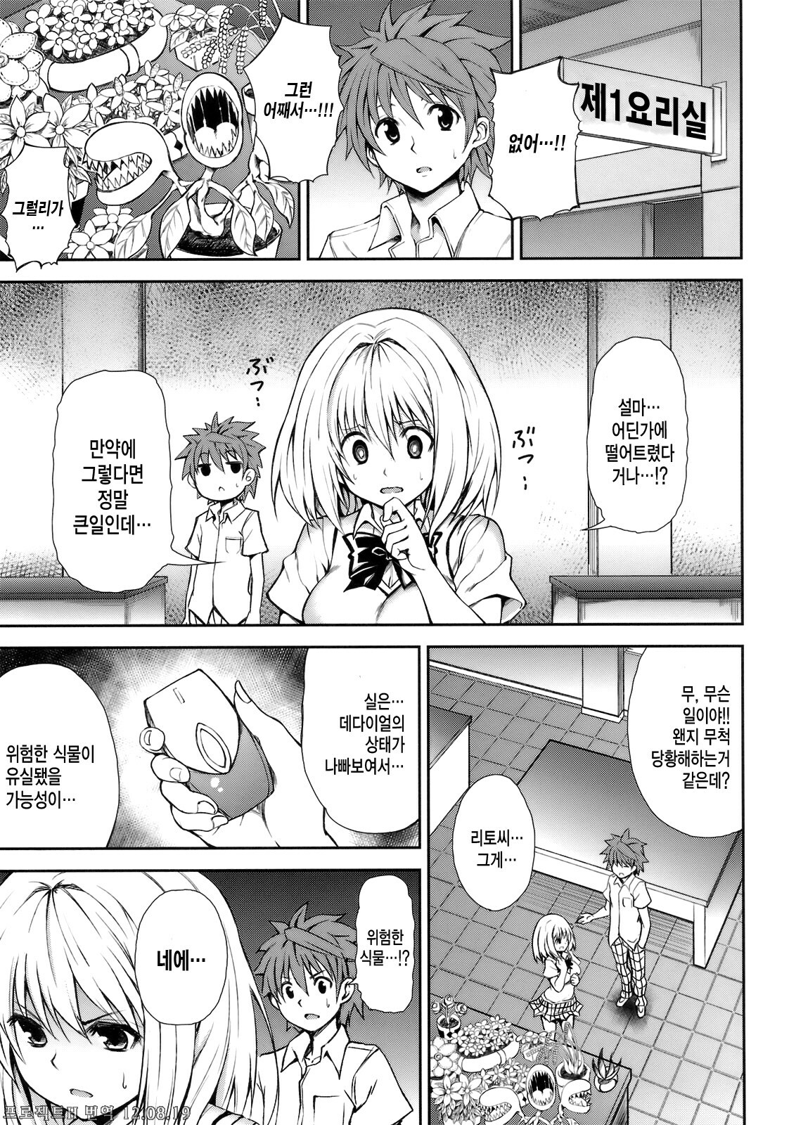 (C82) [PTD (Tatsuhiko)] KTOK 3 (To LOVE-Ru Darkness) [Korean] [Project H] page 2 full