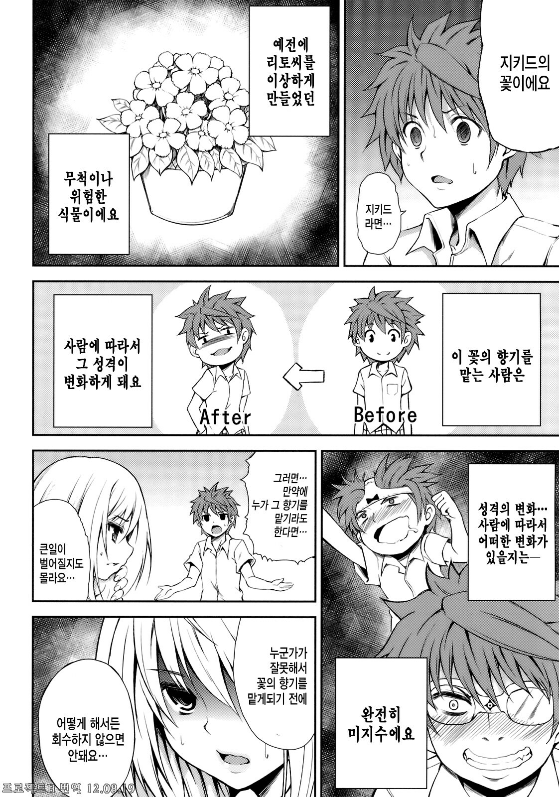 (C82) [PTD (Tatsuhiko)] KTOK 3 (To LOVE-Ru Darkness) [Korean] [Project H] page 3 full