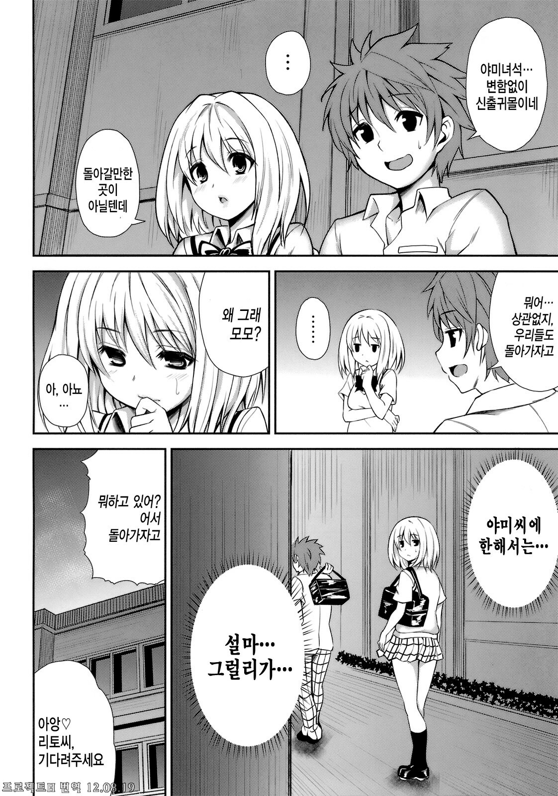 (C82) [PTD (Tatsuhiko)] KTOK 3 (To LOVE-Ru Darkness) [Korean] [Project H] page 43 full