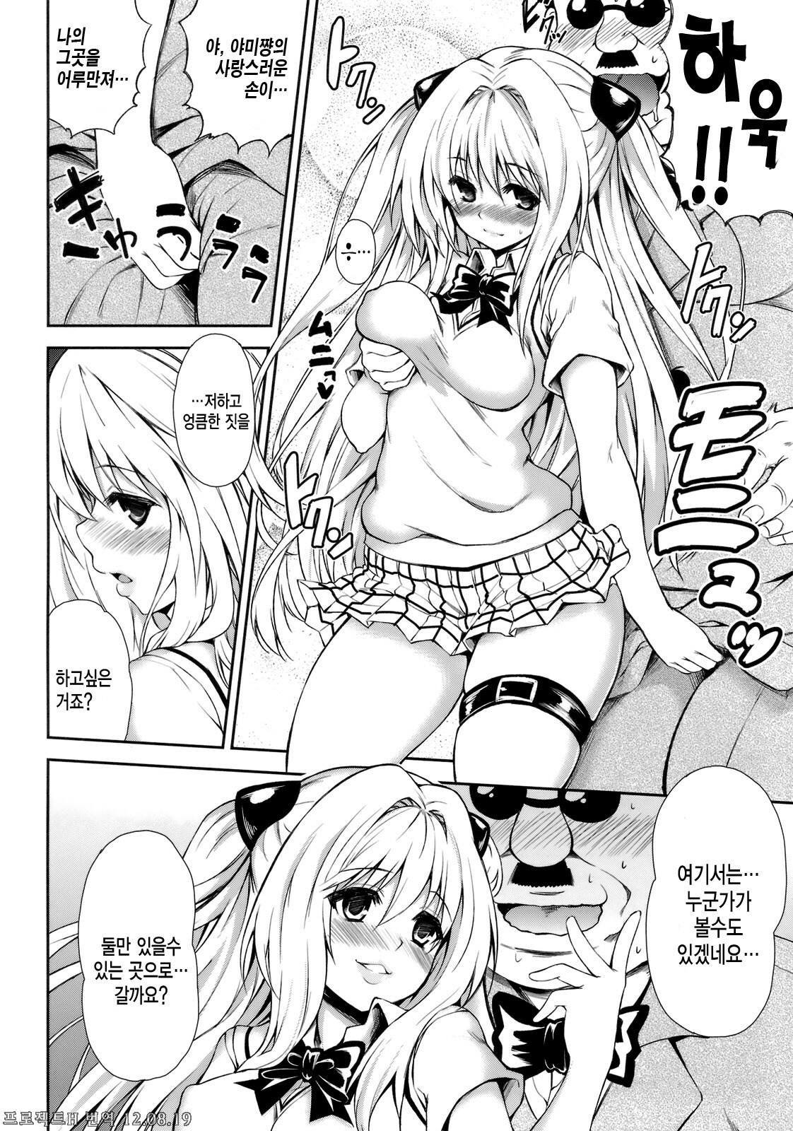 (C82) [PTD (Tatsuhiko)] KTOK 3 (To LOVE-Ru Darkness) [Korean] [Project H] page 7 full