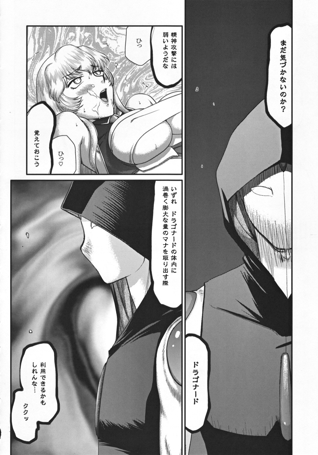 (C82) [LTM. (Taira Hajime)] Nise Dragon Blood! 19 1/2 page 20 full