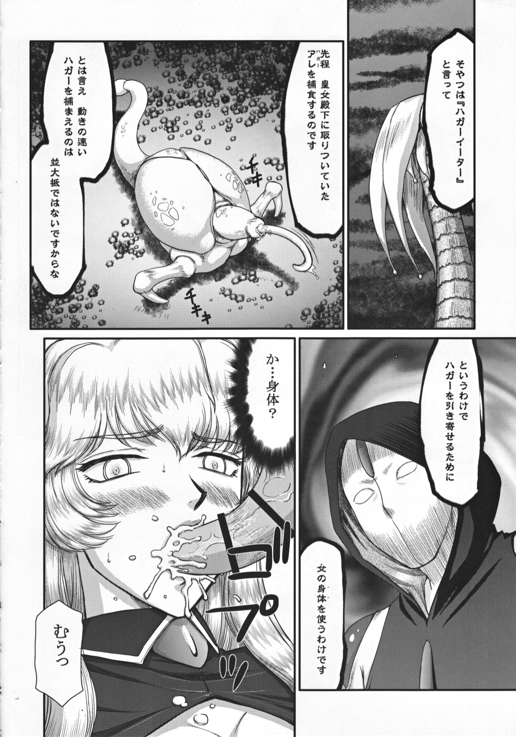 (C82) [LTM. (Taira Hajime)] Nise Dragon Blood! 19 1/2 page 24 full