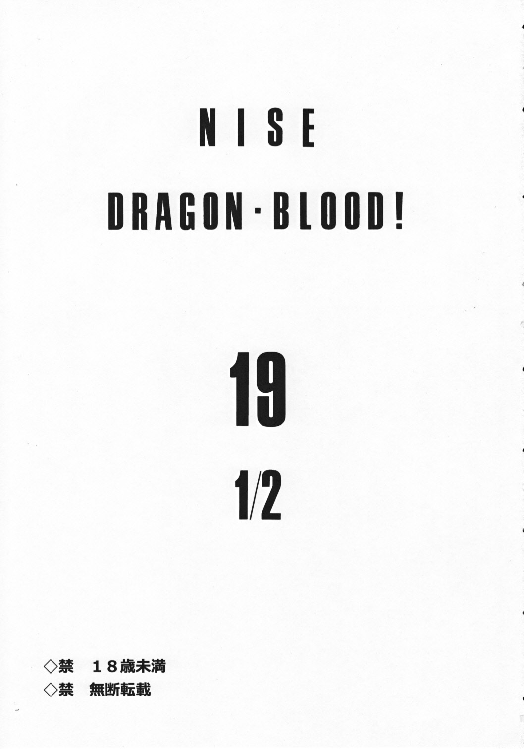 (C82) [LTM. (Taira Hajime)] Nise Dragon Blood! 19 1/2 page 3 full