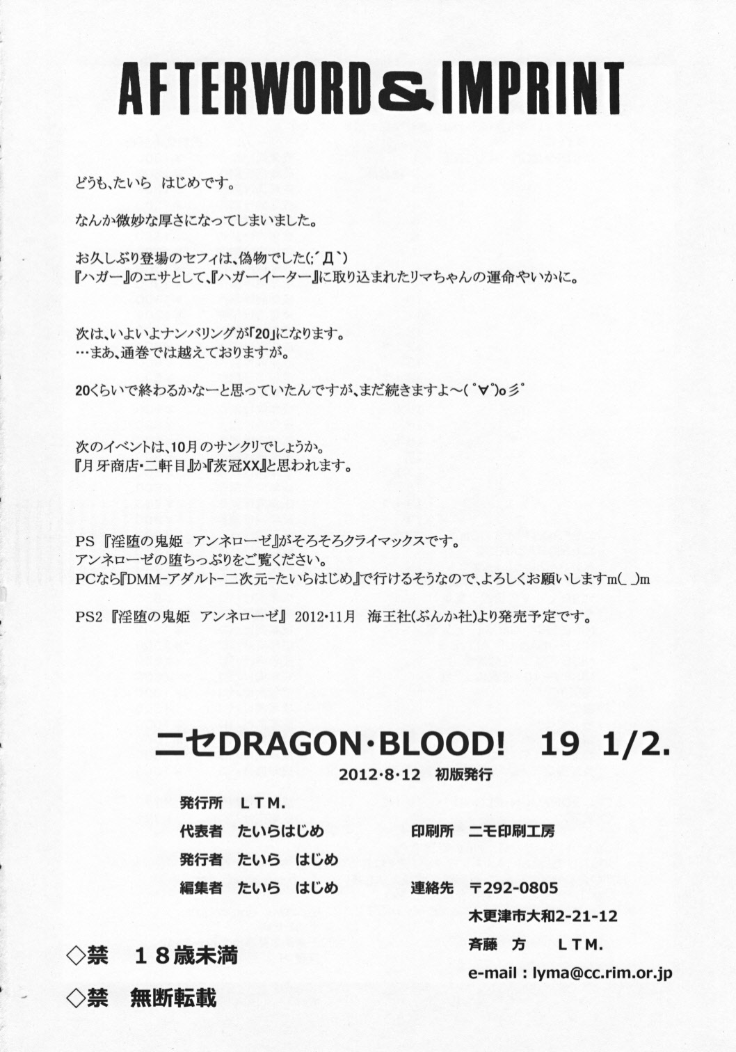 (C82) [LTM. (Taira Hajime)] Nise Dragon Blood! 19 1/2 page 35 full