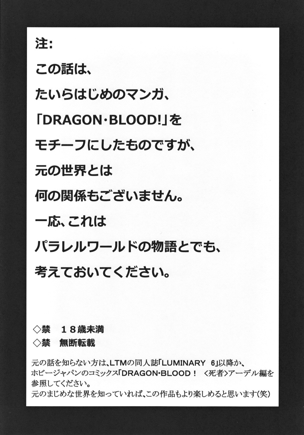 (C82) [LTM. (Taira Hajime)] Nise Dragon Blood! 19 1/2 page 4 full