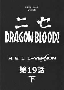 (C82) [LTM. (Taira Hajime)] Nise Dragon Blood! 19 1/2 - page 10