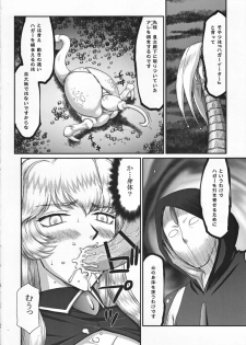 (C82) [LTM. (Taira Hajime)] Nise Dragon Blood! 19 1/2 - page 24