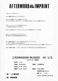 (C82) [LTM. (Taira Hajime)] Nise Dragon Blood! 19 1/2 - page 35