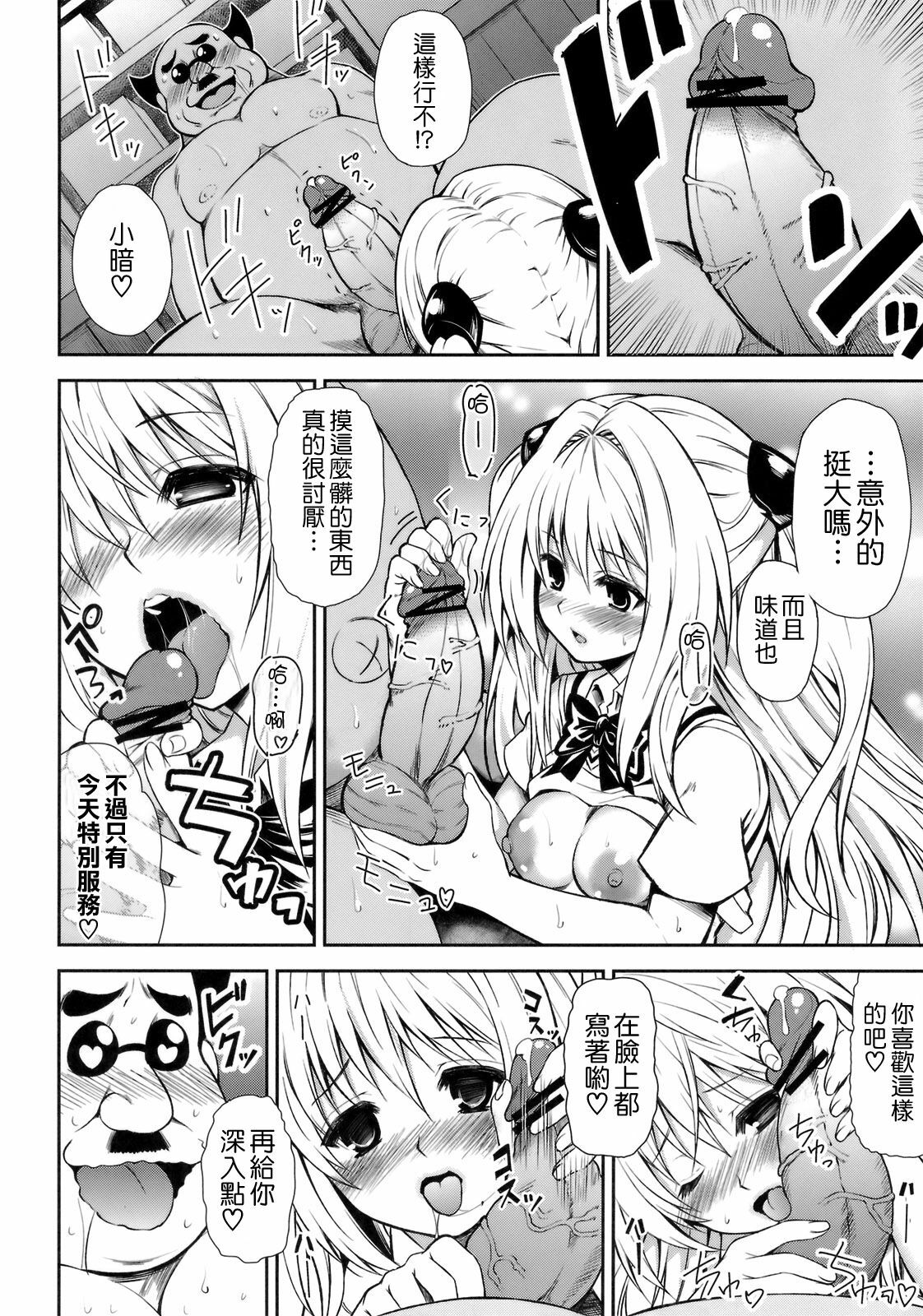 (C82) [PTD (Tatsuhiko)] KTOK 3 (To Love-Ru Darkness) [Chinese] [萌舞の裏組漢化] page 14 full