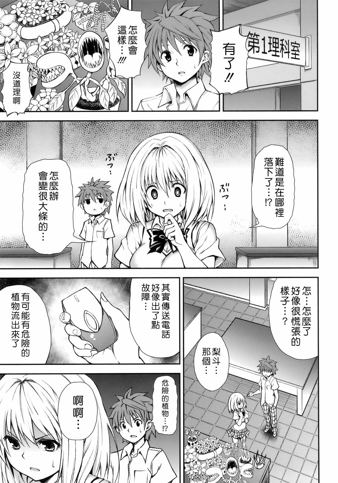 (C82) [PTD (Tatsuhiko)] KTOK 3 (To Love-Ru Darkness) [Chinese] [萌舞の裏組漢化] page 3 full