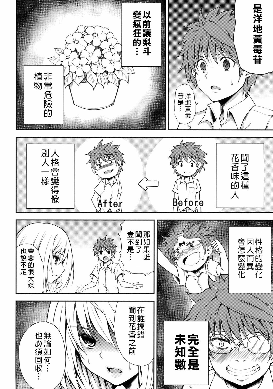 (C82) [PTD (Tatsuhiko)] KTOK 3 (To Love-Ru Darkness) [Chinese] [萌舞の裏組漢化] page 4 full