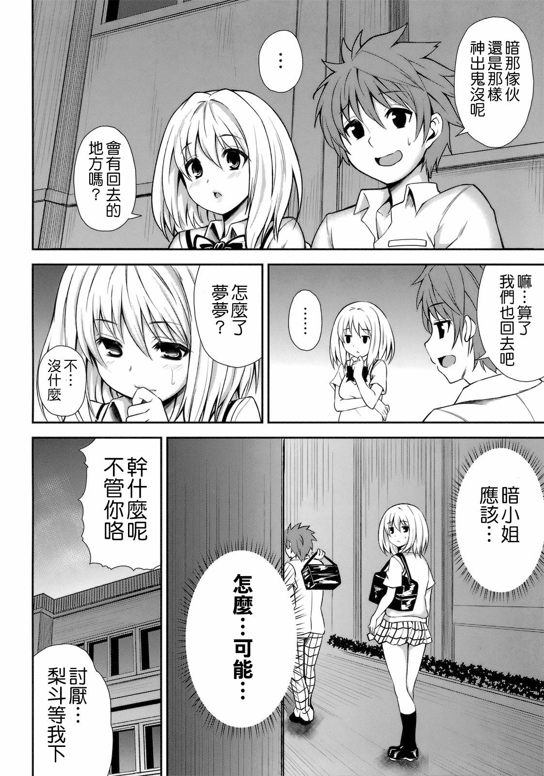 (C82) [PTD (Tatsuhiko)] KTOK 3 (To Love-Ru Darkness) [Chinese] [萌舞の裏組漢化] page 44 full