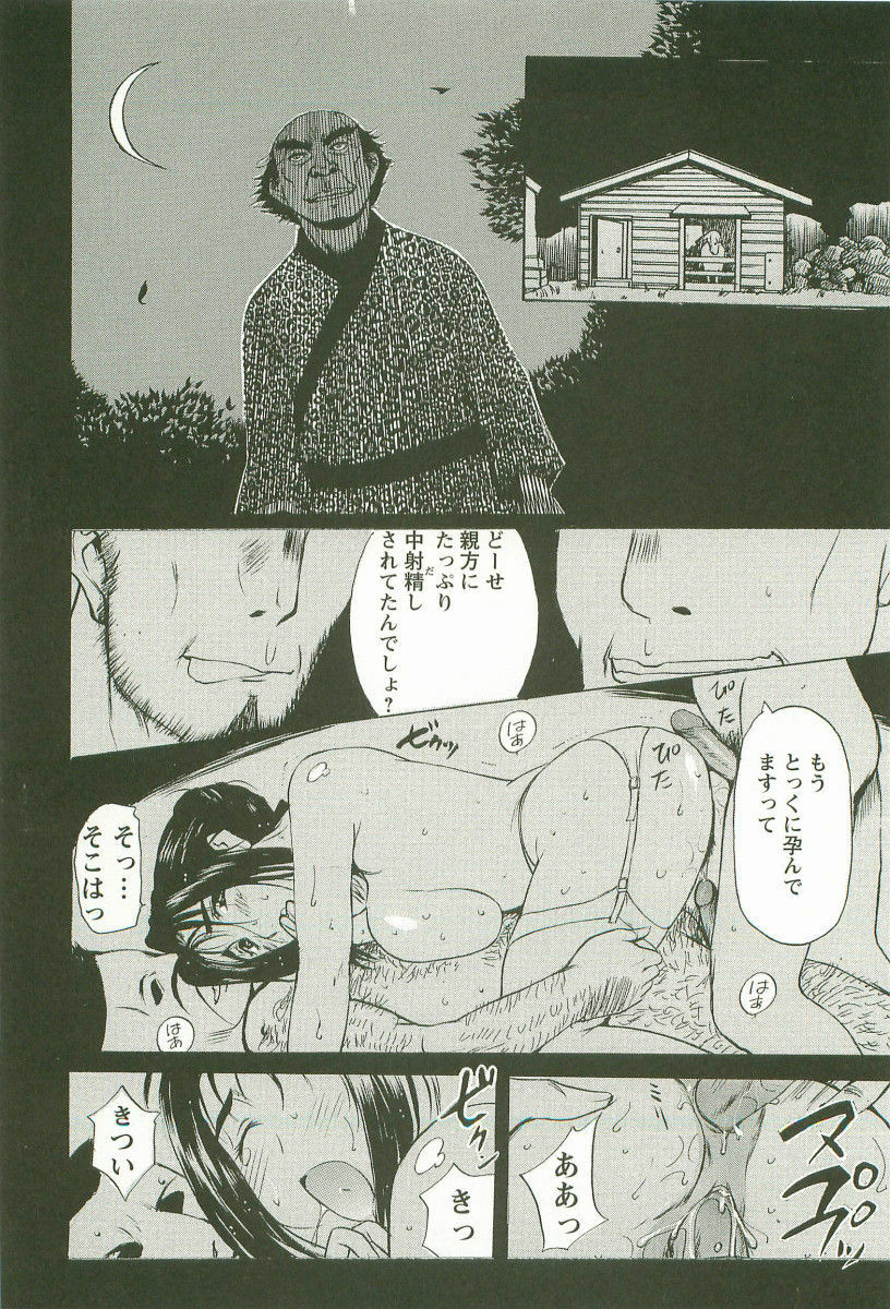 [Kusatsu Terunyo] Yoru no Zangeshitsu page 84 full