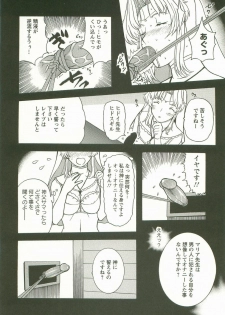 [Kusatsu Terunyo] Yoru no Zangeshitsu - page 18