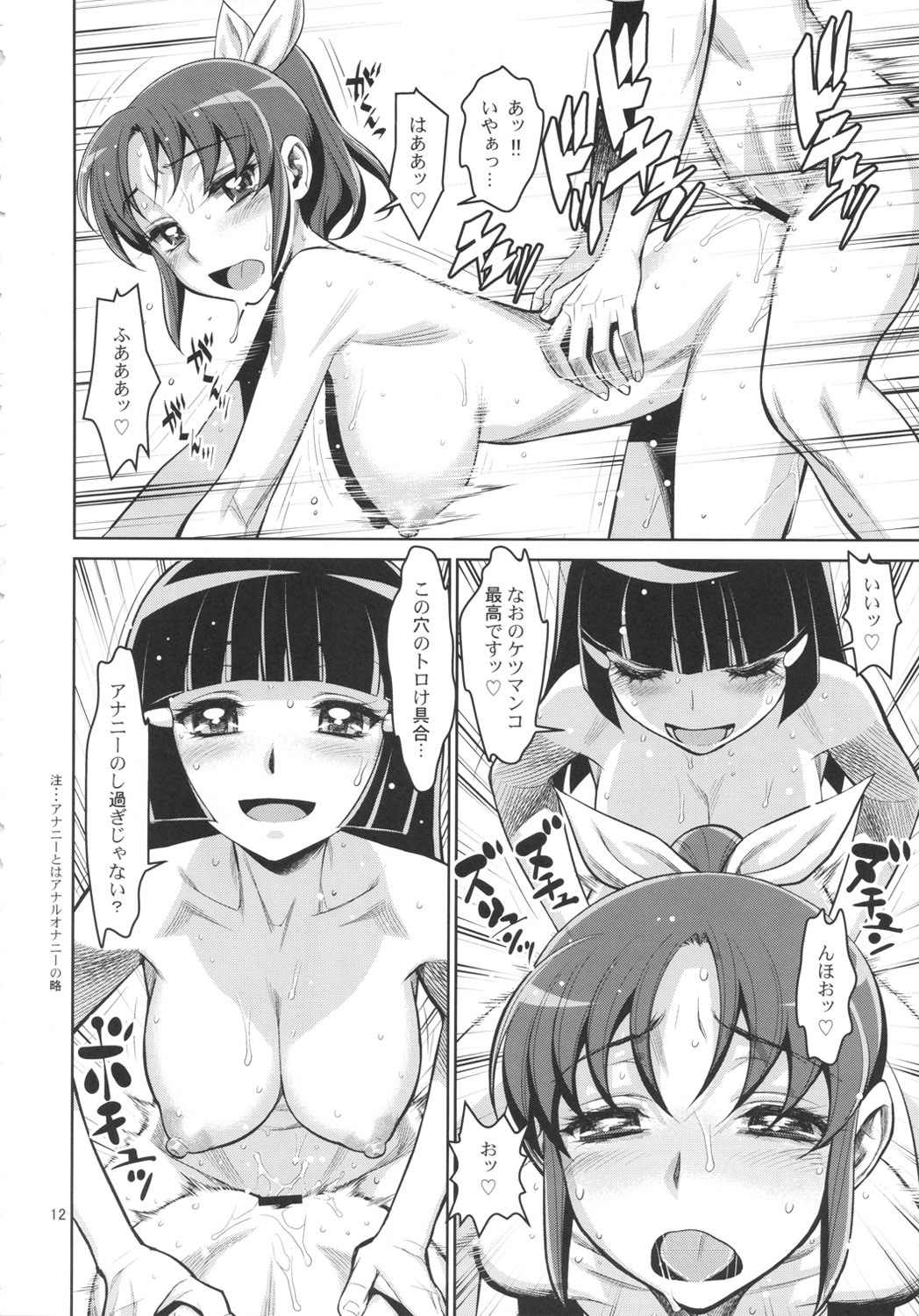 (C82) [Gerupin (Minazuki Juuzou)] Midarazuma Nao - Mahiru no Jouji (Smile Precure!) page 11 full