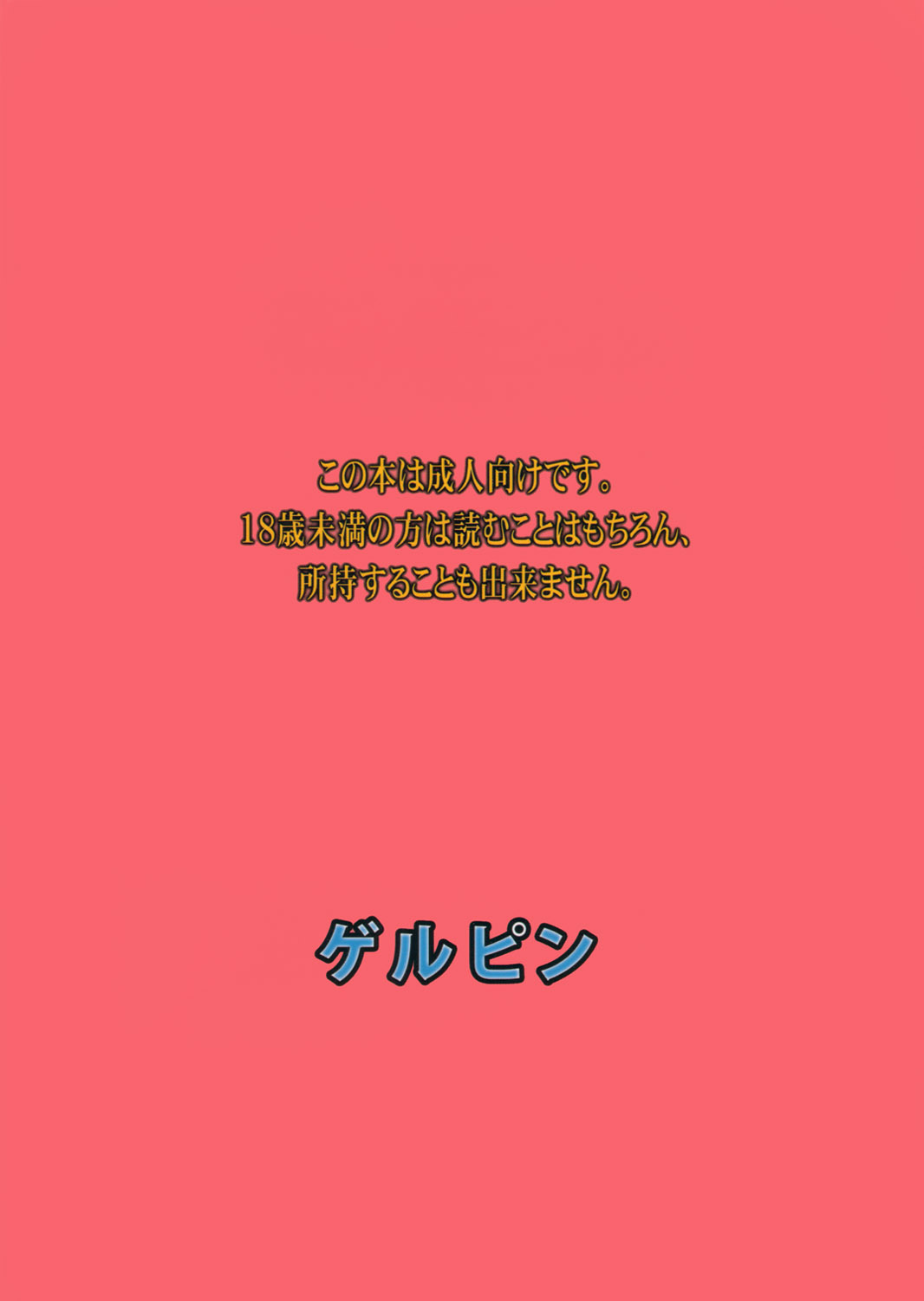 (C82) [Gerupin (Minazuki Juuzou)] Midarazuma Nao - Mahiru no Jouji (Smile Precure!) page 26 full