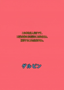 (C82) [Gerupin (Minazuki Juuzou)] Midarazuma Nao - Mahiru no Jouji (Smile Precure!) - page 26