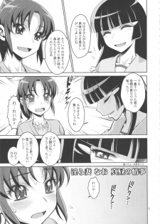 (C82) [Gerupin (Minazuki Juuzou)] Midarazuma Nao - Mahiru no Jouji (Smile Precure!) - page 2