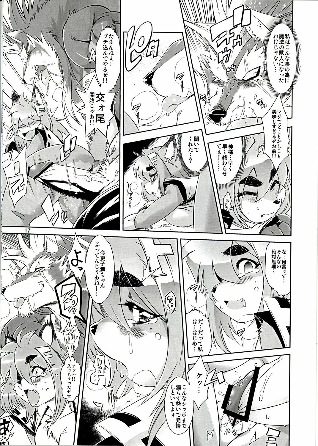 [Sweet Taste (Amakuchi)] Mahou no Juujin Foxy Rena 1 [2012-06-01] page 17 full
