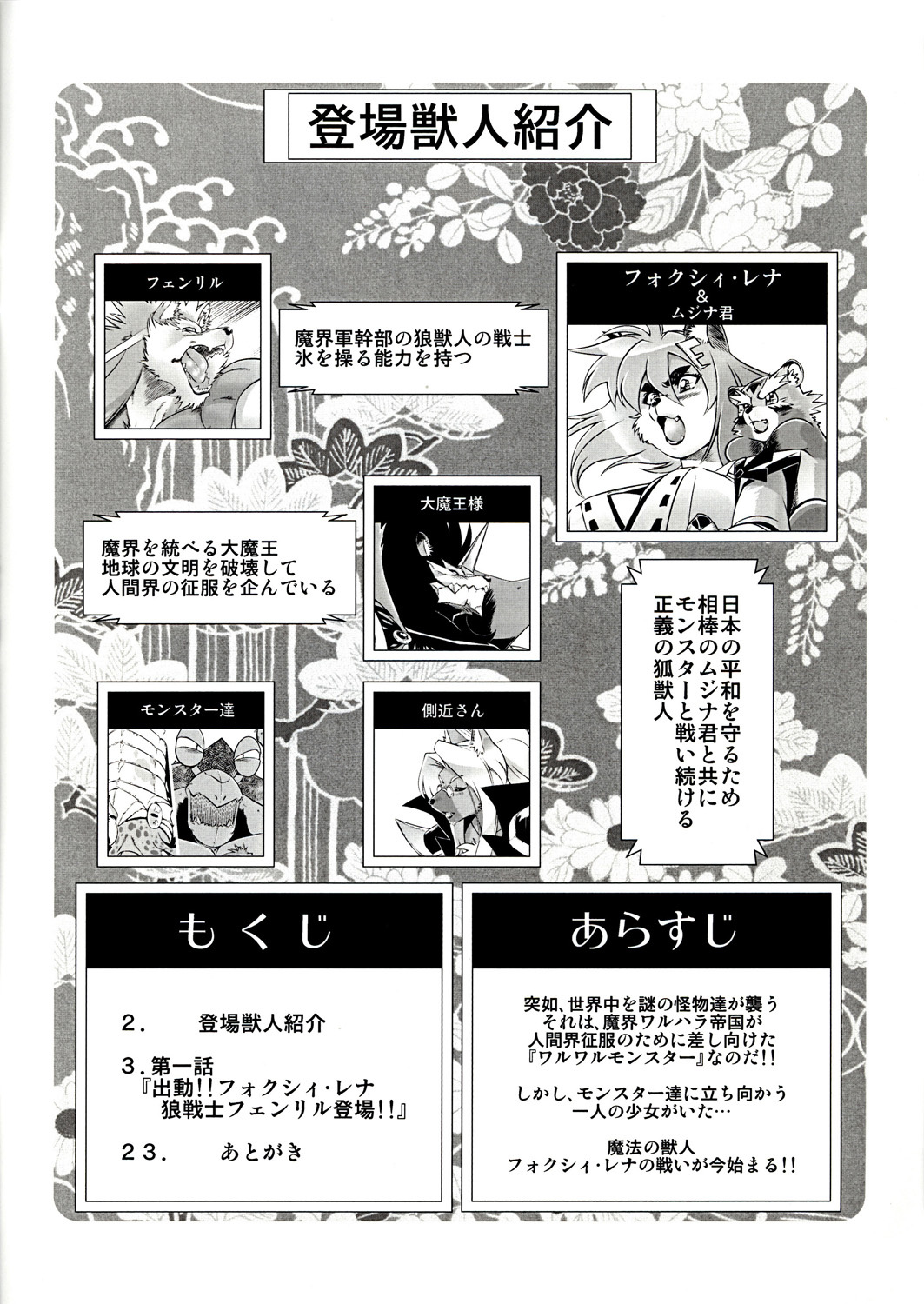 [Sweet Taste (Amakuchi)] Mahou no Juujin Foxy Rena 1 [2012-06-01] page 2 full