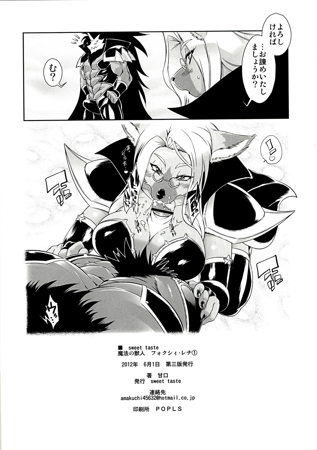 [Sweet Taste (Amakuchi)] Mahou no Juujin Foxy Rena 1 [2012-06-01] page 24 full