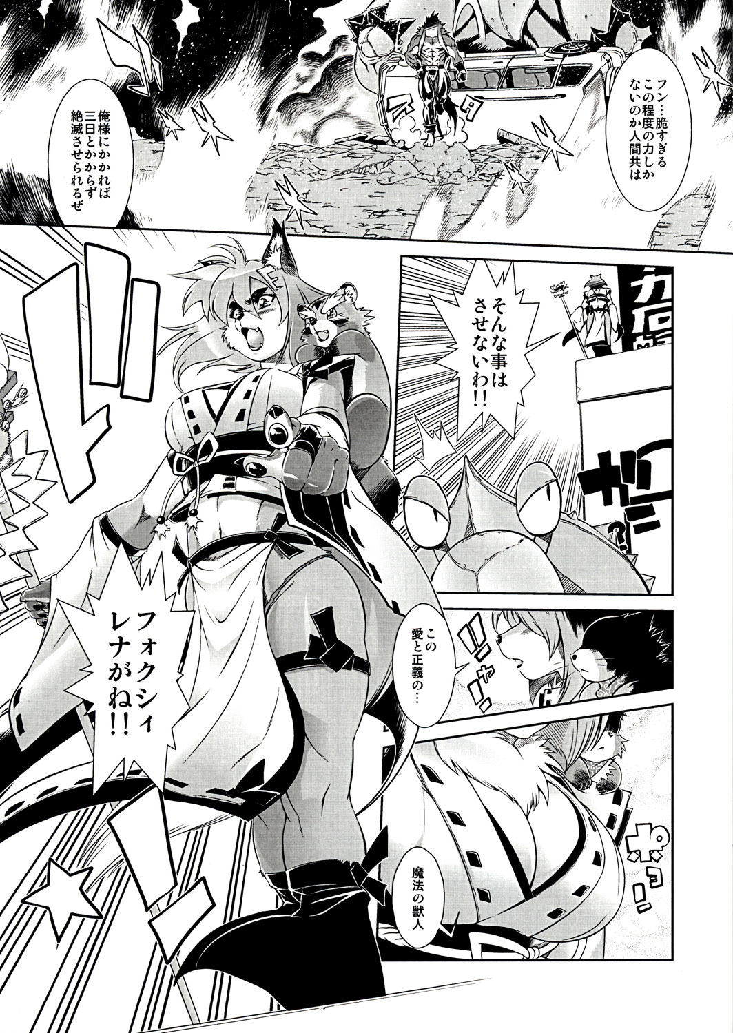 [Sweet Taste (Amakuchi)] Mahou no Juujin Foxy Rena 1 [2012-06-01] page 5 full