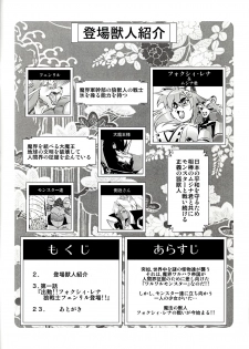 [Sweet Taste (Amakuchi)] Mahou no Juujin Foxy Rena 1 [2012-06-01] - page 2