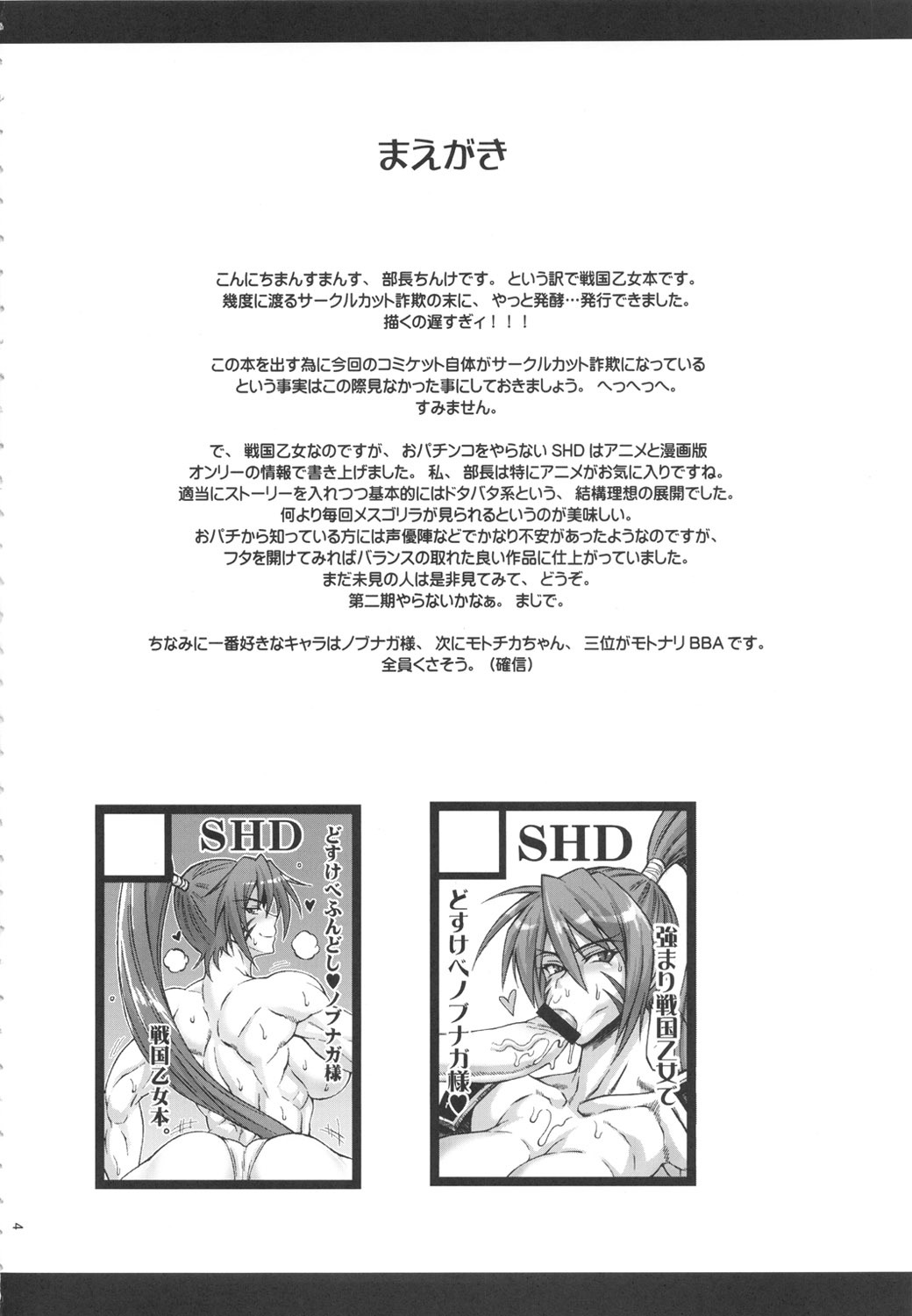 (C82) [SHD (Buchou Chinke, Hiromi)] Momoiro Otome ~Haijo Sengokuchou~ (Sengoku Otome) page 3 full