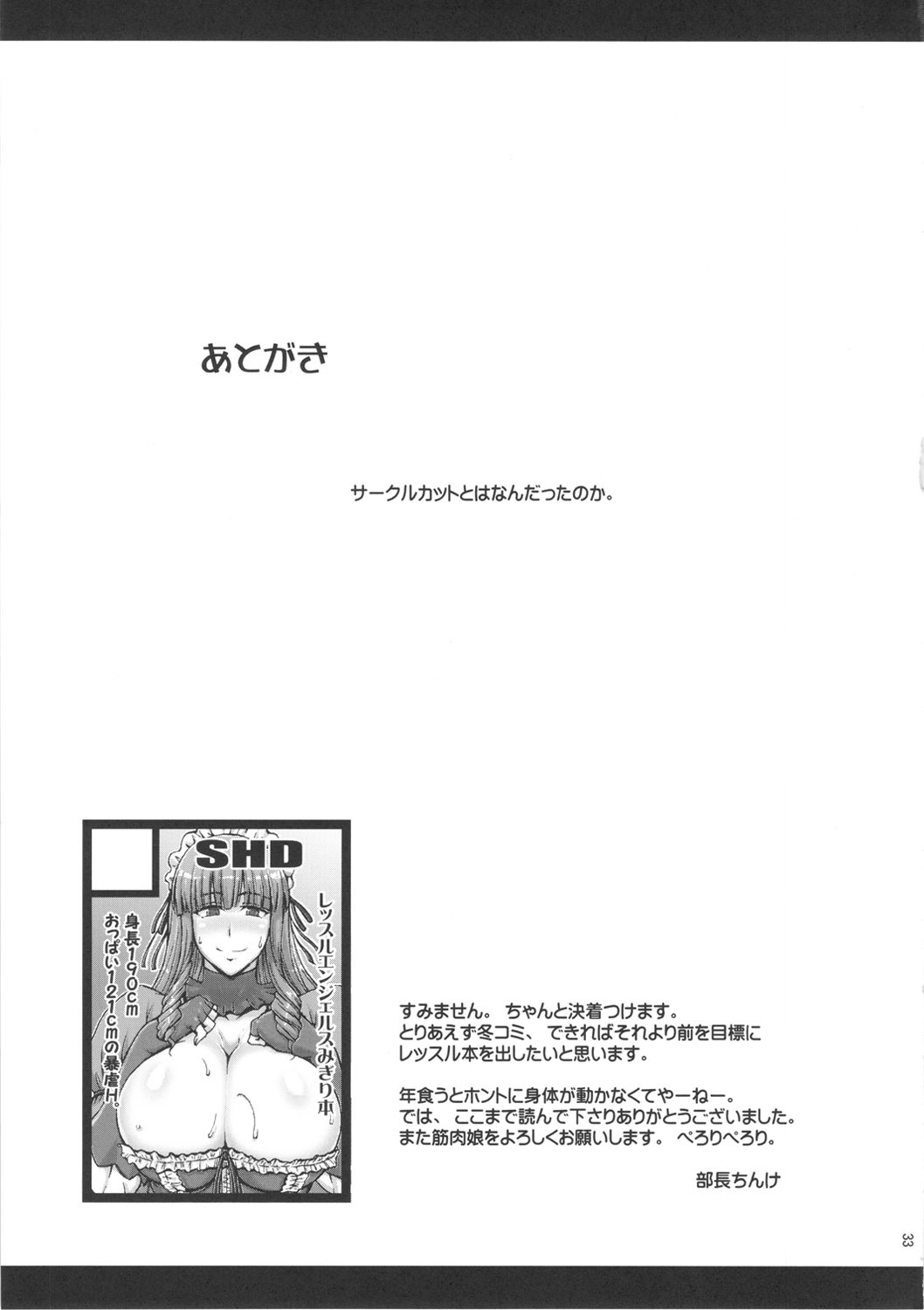 (C82) [SHD (Buchou Chinke, Hiromi)] Momoiro Otome ~Haijo Sengokuchou~ (Sengoku Otome) page 32 full