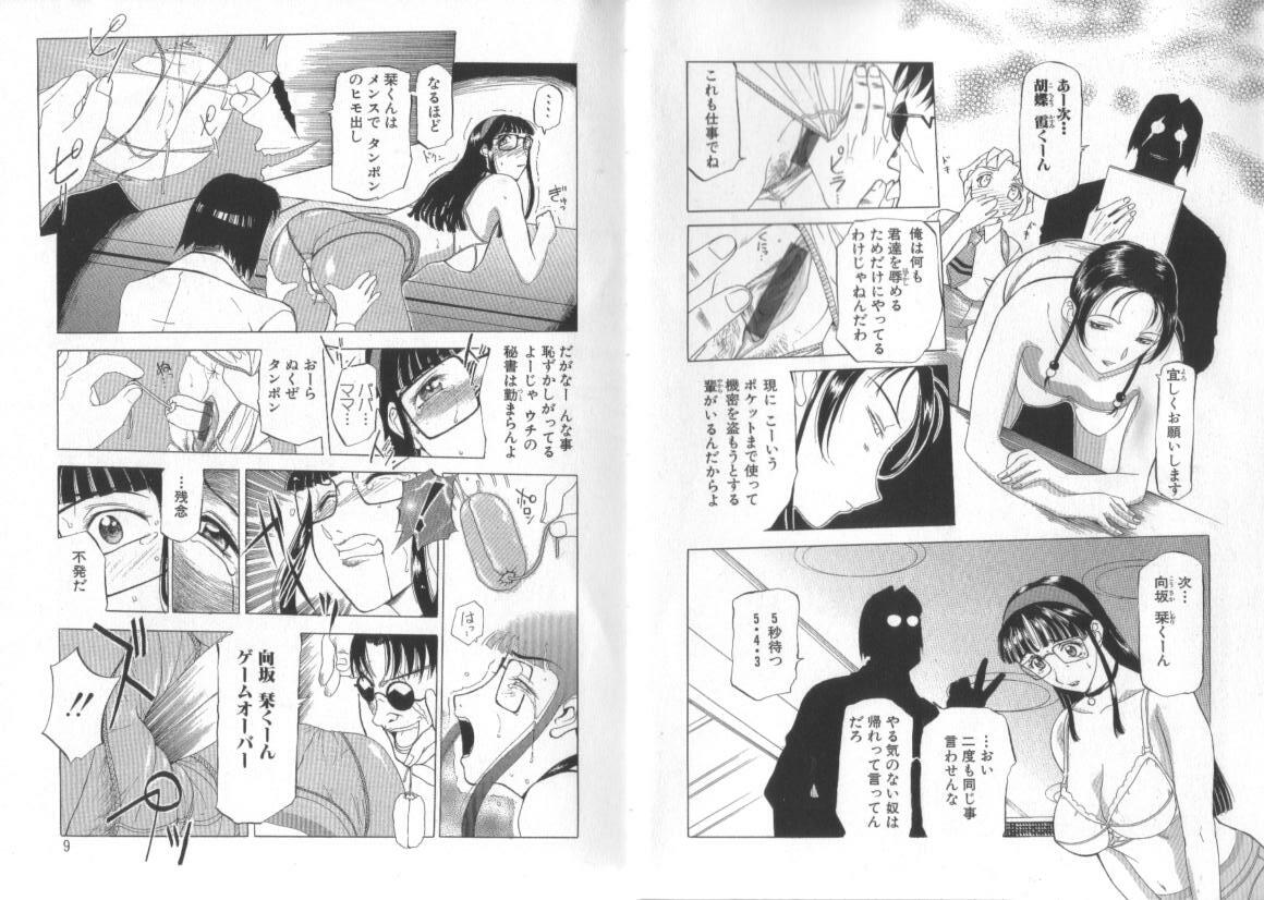 [Kusatsu Terunyo] Darkwhisper page 4 full