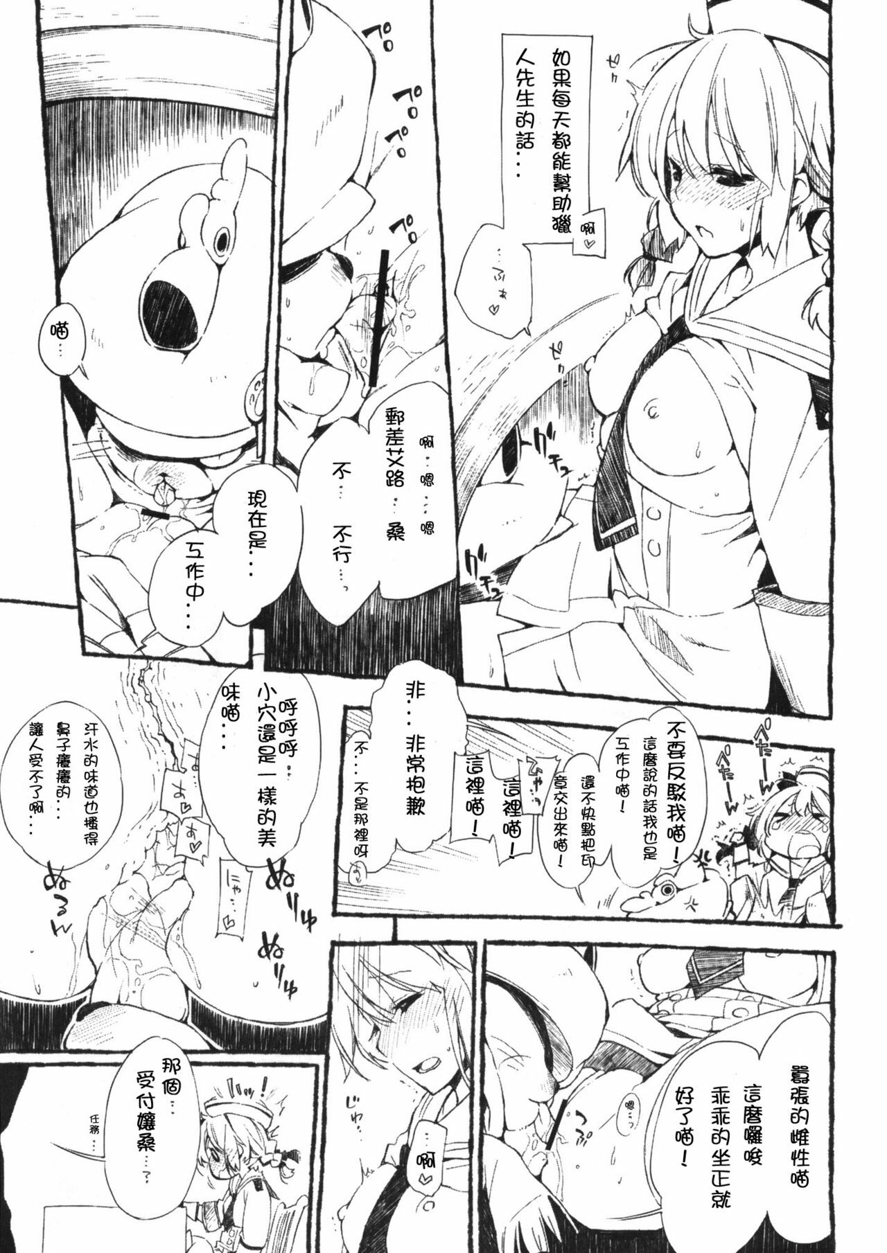 (C82) [Mono x Chro (Kokonoka)] Donna Donna Cathy-san (Monster Hunter 3G) [Chinese] [Abintra個人漢化] page 4 full