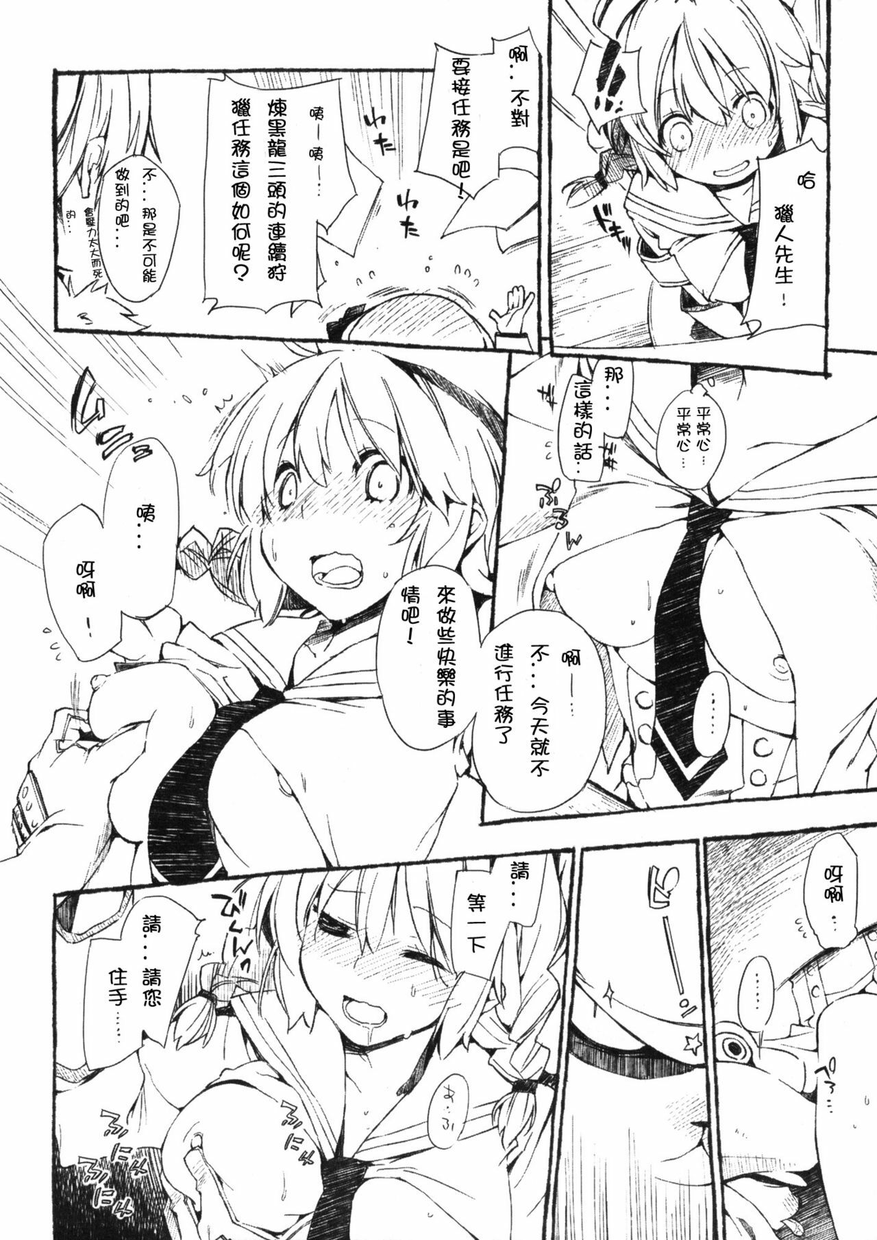 (C82) [Mono x Chro (Kokonoka)] Donna Donna Cathy-san (Monster Hunter 3G) [Chinese] [Abintra個人漢化] page 5 full