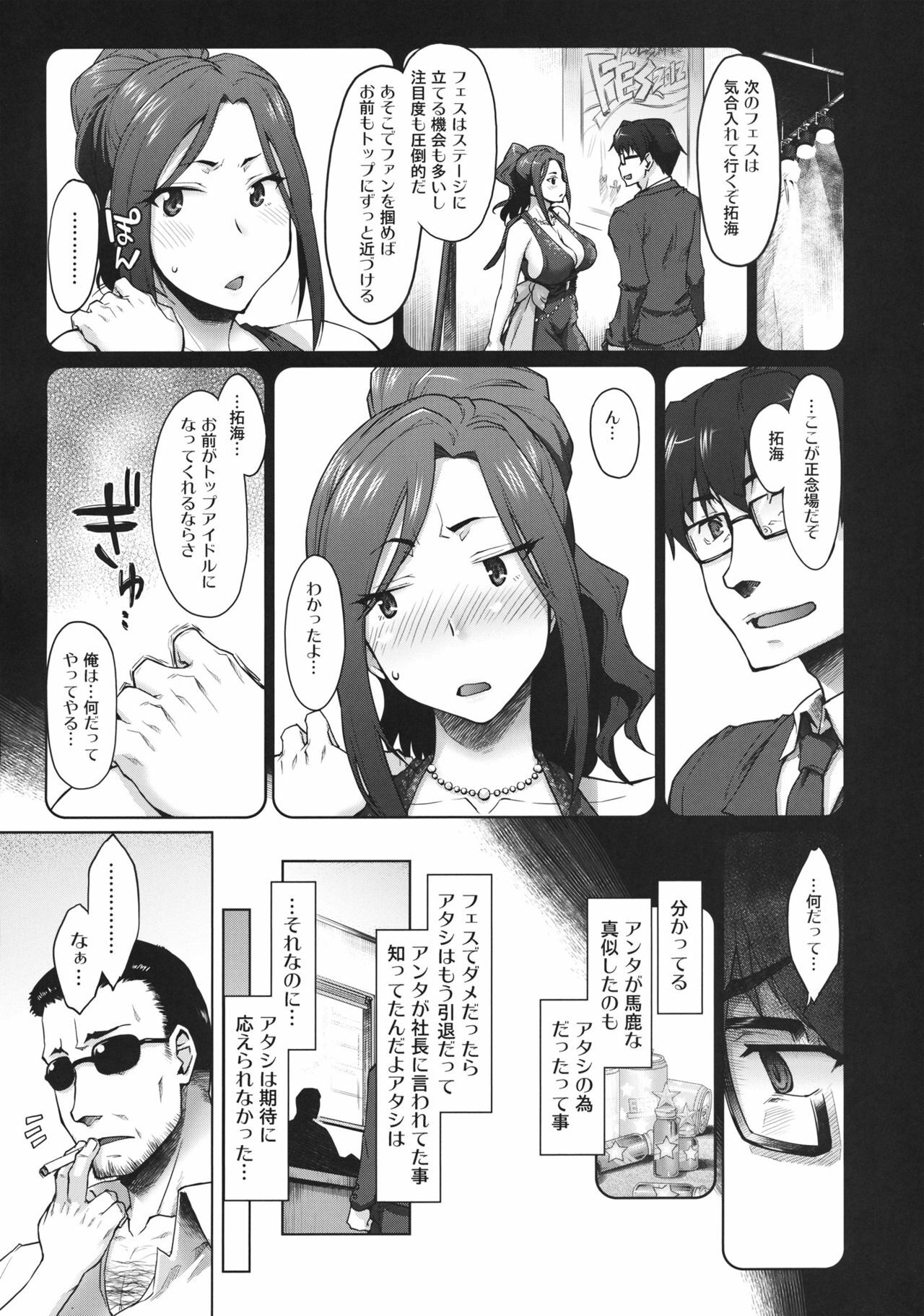 (C82) [Sago-Jou (Seura Isago)] Kaikin! Bakunyuu Nama Dashi Mukai Takumi (THE IDOLM@STER CINDERELLA GIRLS) page 16 full