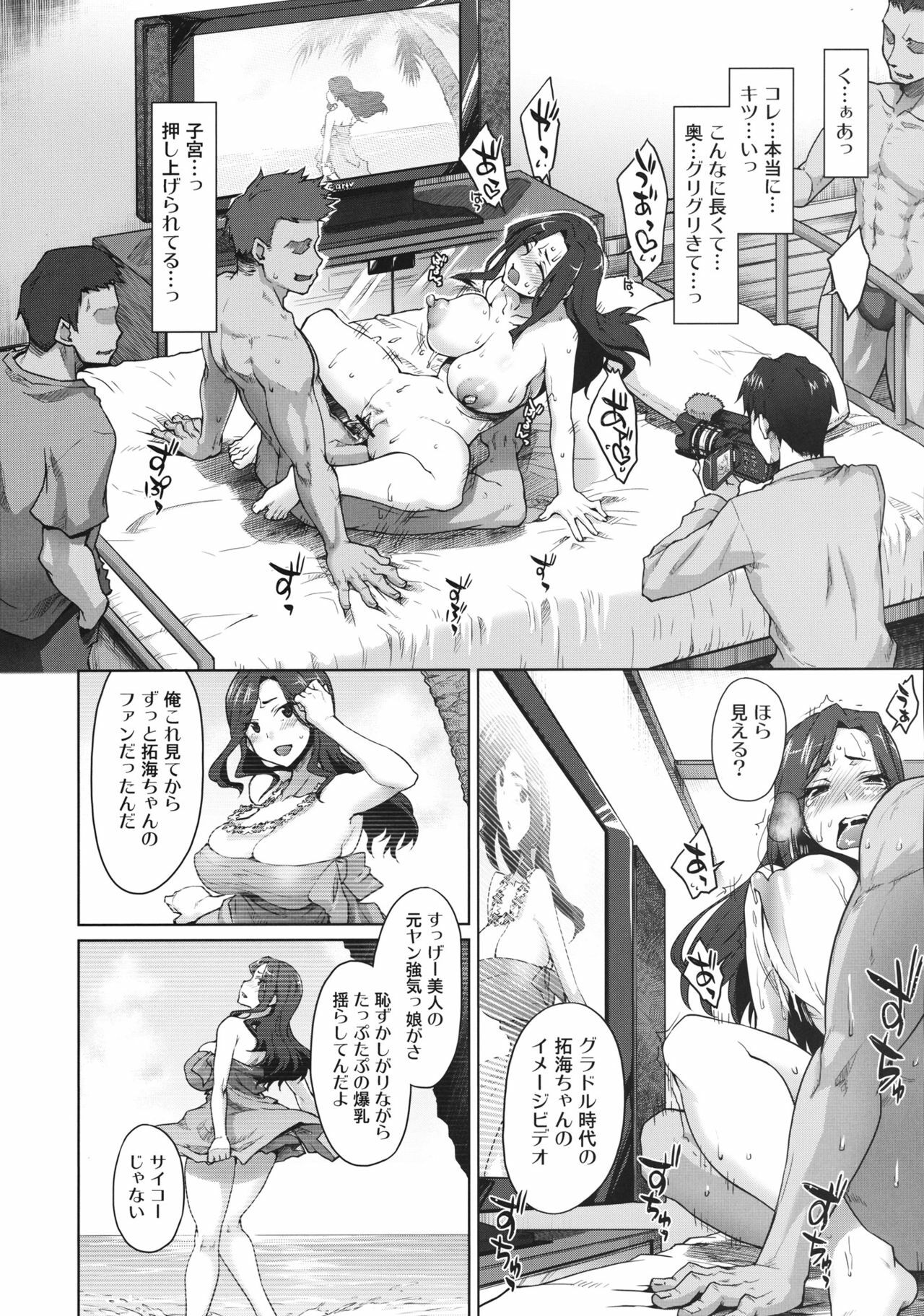 (C82) [Sago-Jou (Seura Isago)] Kaikin! Bakunyuu Nama Dashi Mukai Takumi (THE IDOLM@STER CINDERELLA GIRLS) page 27 full