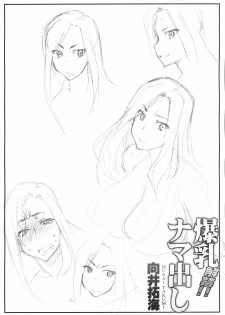 (C82) [Sago-Jou (Seura Isago)] Kaikin! Bakunyuu Nama Dashi Mukai Takumi (THE IDOLM@STER CINDERELLA GIRLS) - page 3