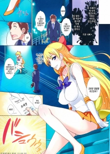 (C82) [Majimeya (Isao)] Getsu Ka Sui Moku Kin Do Nichi FullColor Hotel Venus e Youkoso!! (Bishoujo Senshi Sailor Moon) [Korean] [Project H] - page 3
