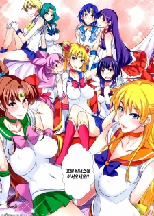(C82) [Majimeya (Isao)] Getsu Ka Sui Moku Kin Do Nichi FullColor Hotel Venus e Youkoso!! (Bishoujo Senshi Sailor Moon) [Korean] [Project H] - page 4