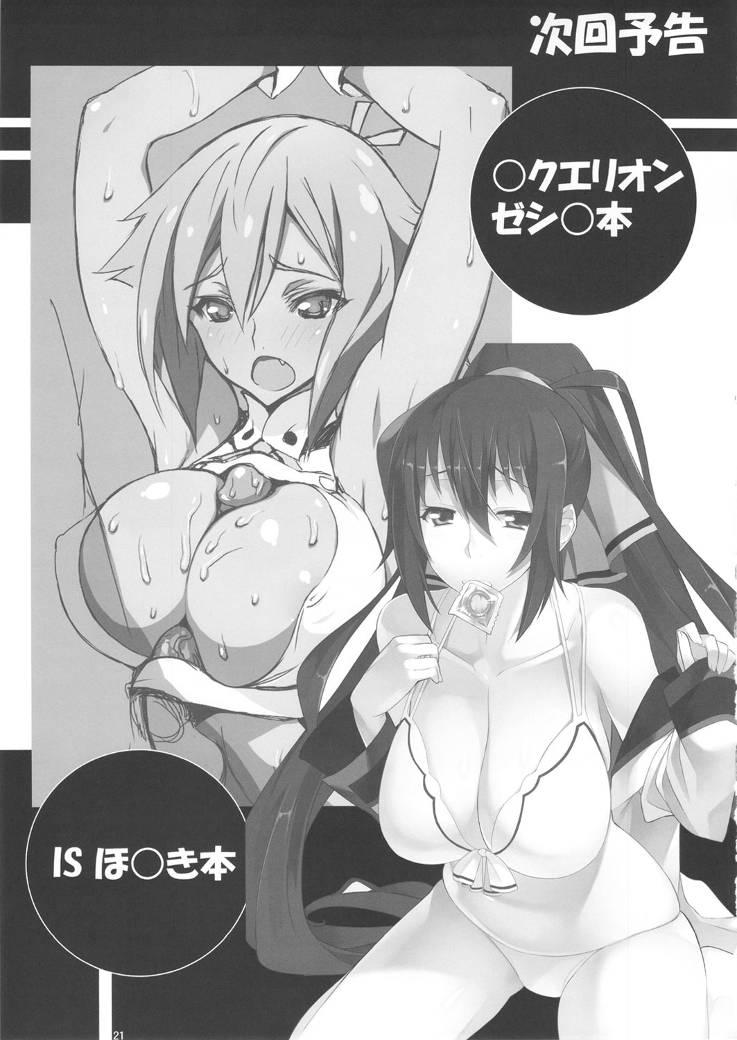 (C82) [AXZ (Kutani)] Angel's stroke 65 Medaka-chan GOGO!! (Medaka Box) page 22 full