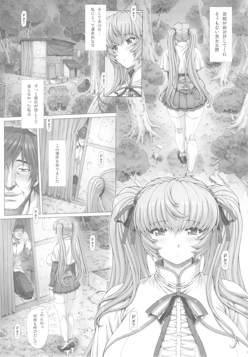 (C82) [Nekopunch Bashibashi (Nyangorou)] Himitsu page 10 full