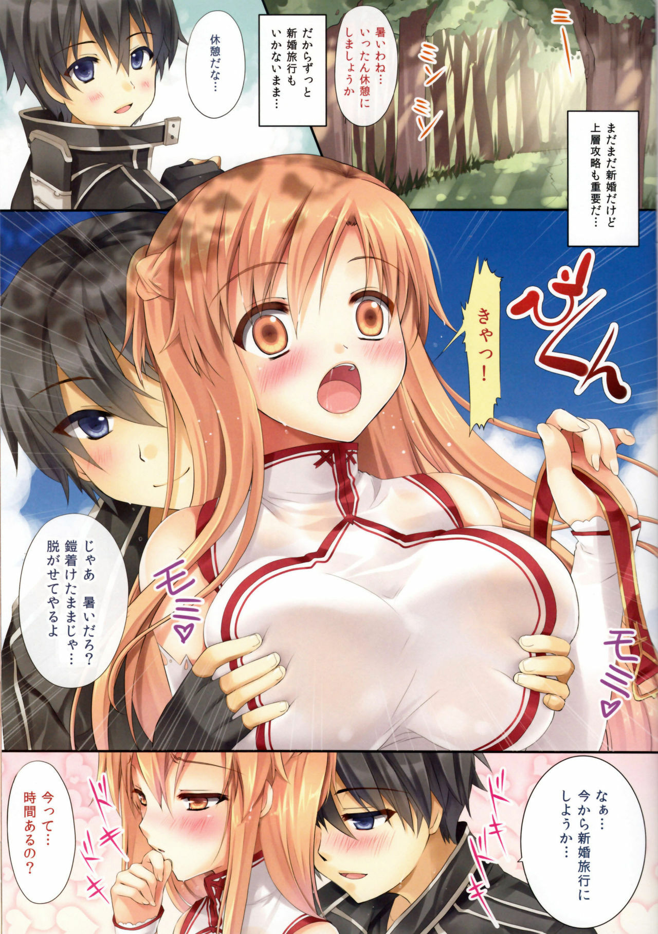 (C82) [TwinBox (Sousouman)] Himitsu no Shinkonryokou (Sword Art Online) page 2 full