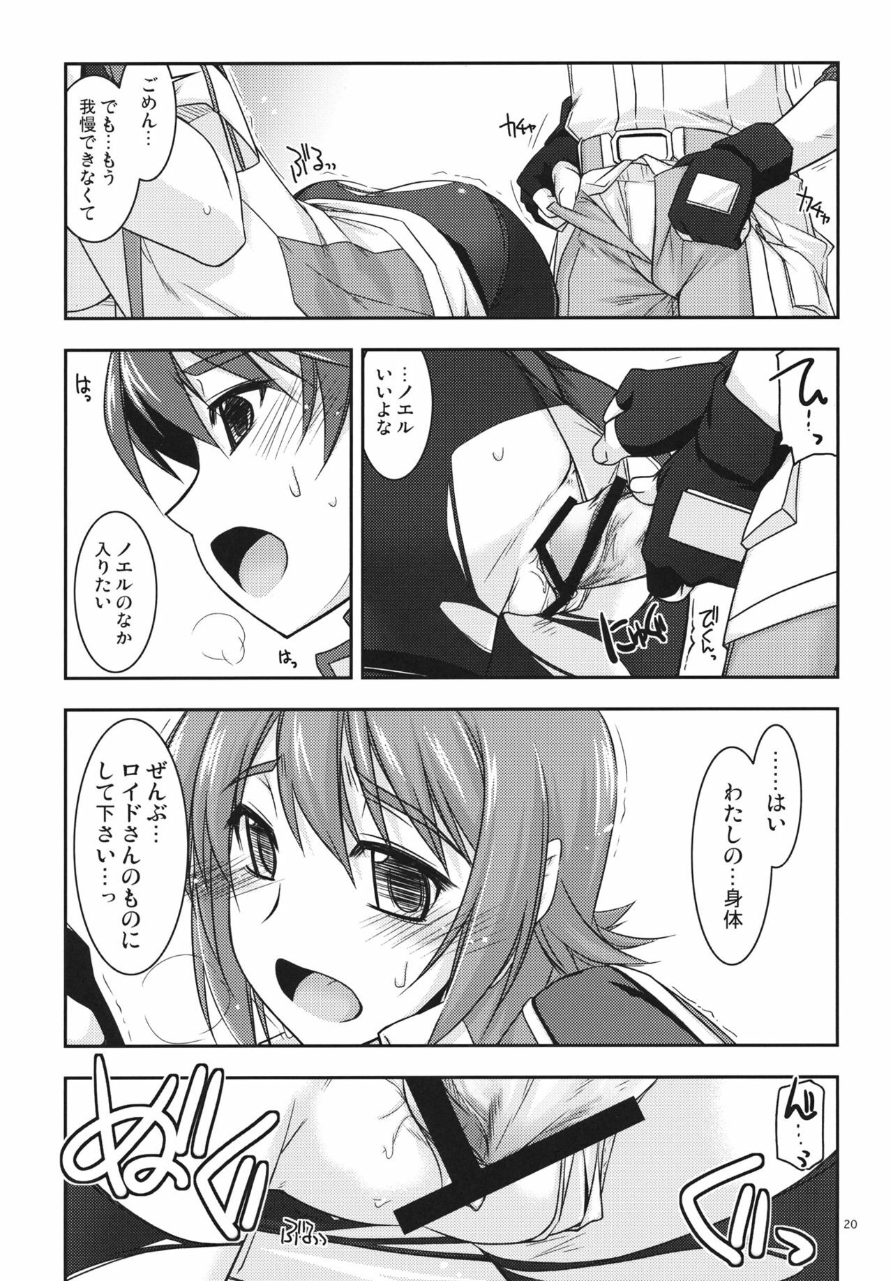 (C82) [ANGYADOW (Shikei)] Noel Ijiri 3 (The Legend of Heroes Ao no Kiseki) page 19 full