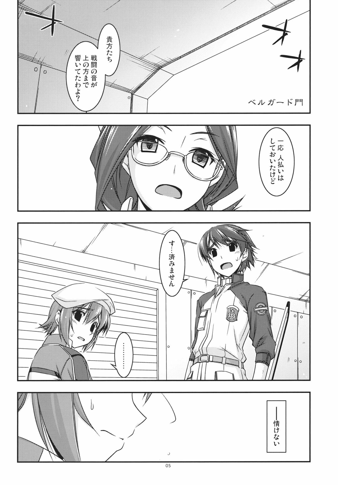 (C82) [ANGYADOW (Shikei)] Noel Ijiri 3 (The Legend of Heroes Ao no Kiseki) page 4 full