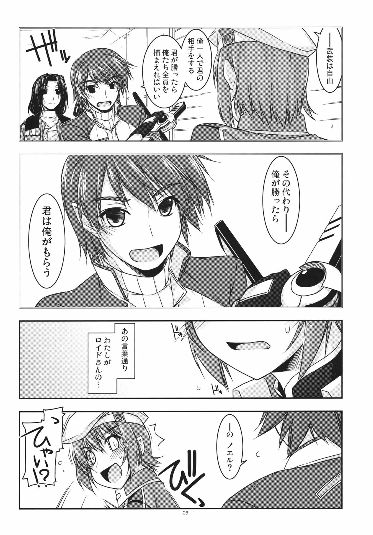 (C82) [ANGYADOW (Shikei)] Noel Ijiri 3 (The Legend of Heroes Ao no Kiseki) page 8 full