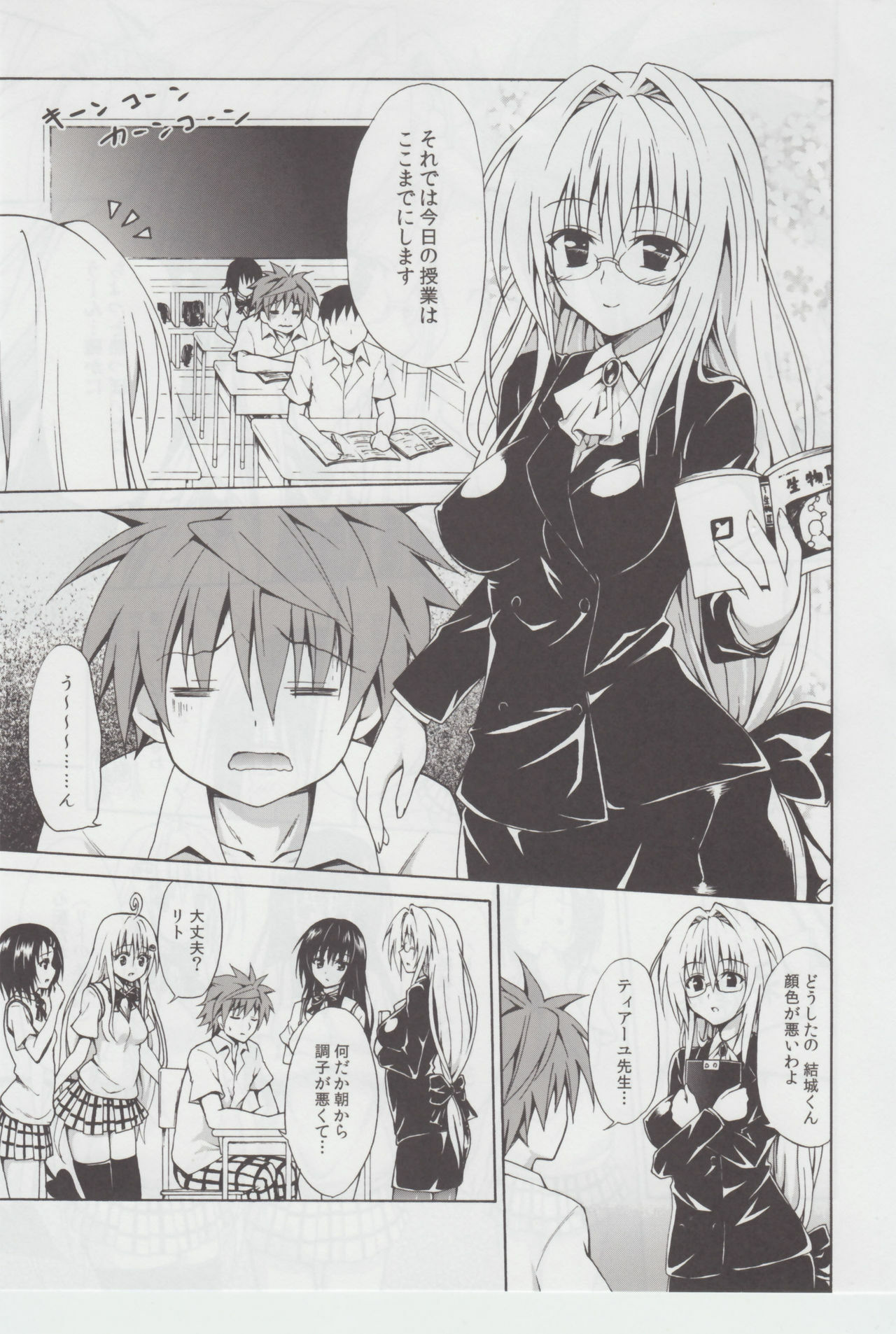 (C82) [TORA MACHINE (Kasukabe Taro)] Trouble★Teachers (To Love-Ru) page 2 full