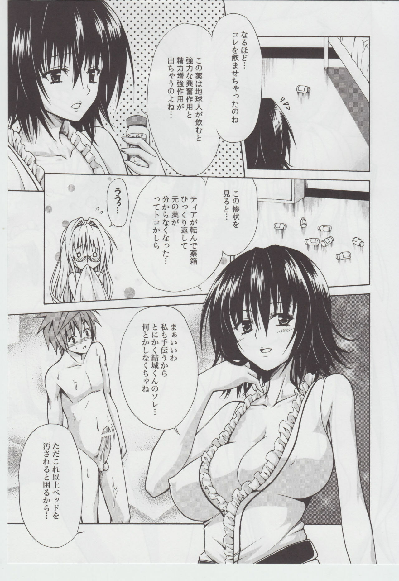 (C82) [TORA MACHINE (Kasukabe Taro)] Trouble★Teachers (To Love-Ru) page 24 full