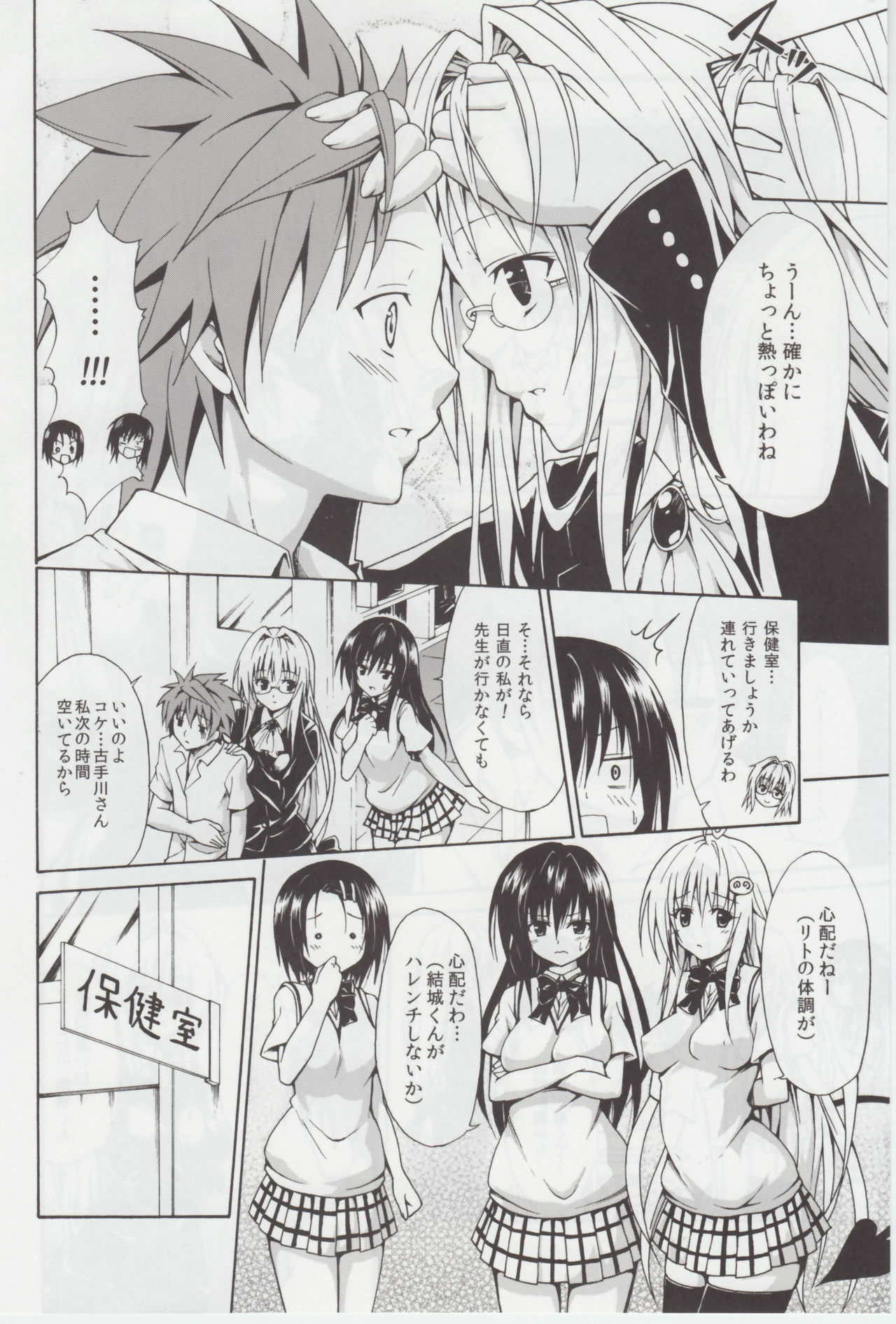 (C82) [TORA MACHINE (Kasukabe Taro)] Trouble★Teachers (To Love-Ru) page 3 full