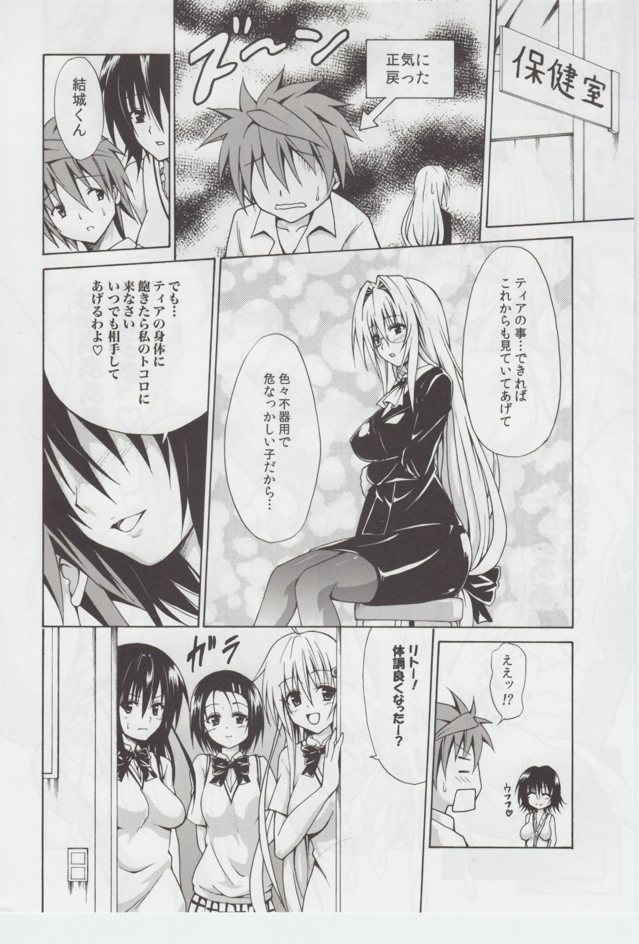 (C82) [TORA MACHINE (Kasukabe Taro)] Trouble★Teachers (To Love-Ru) page 39 full