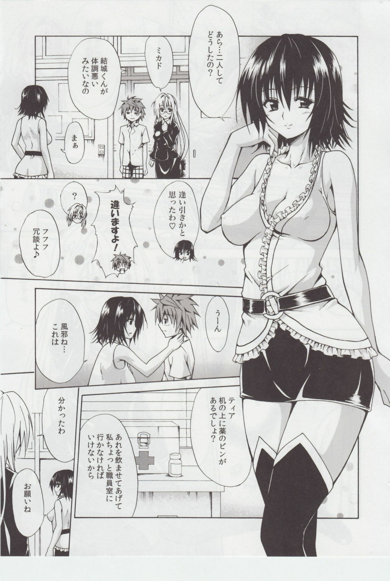 (C82) [TORA MACHINE (Kasukabe Taro)] Trouble★Teachers (To Love-Ru) page 4 full